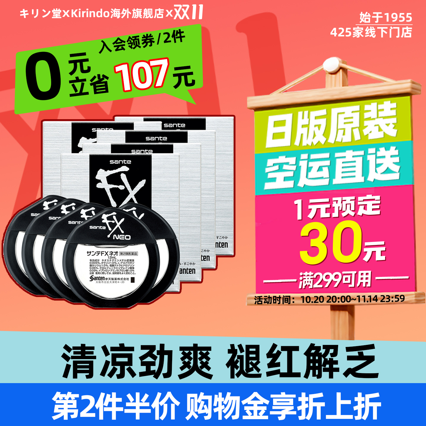 5级清凉舒爽 缓解眼疲劳 对抗眼部充血