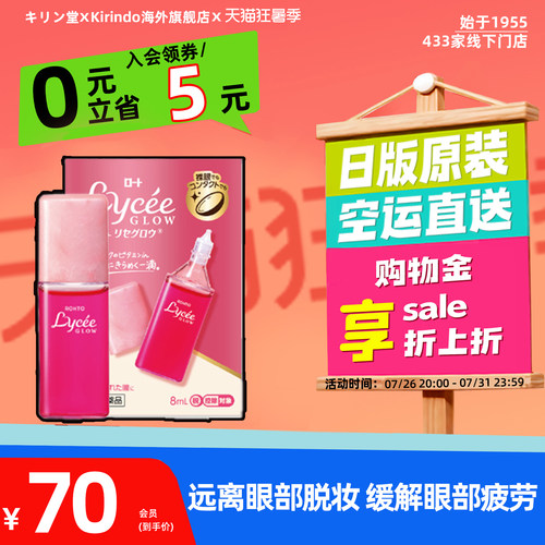 新版小红花 女神之选眼药水