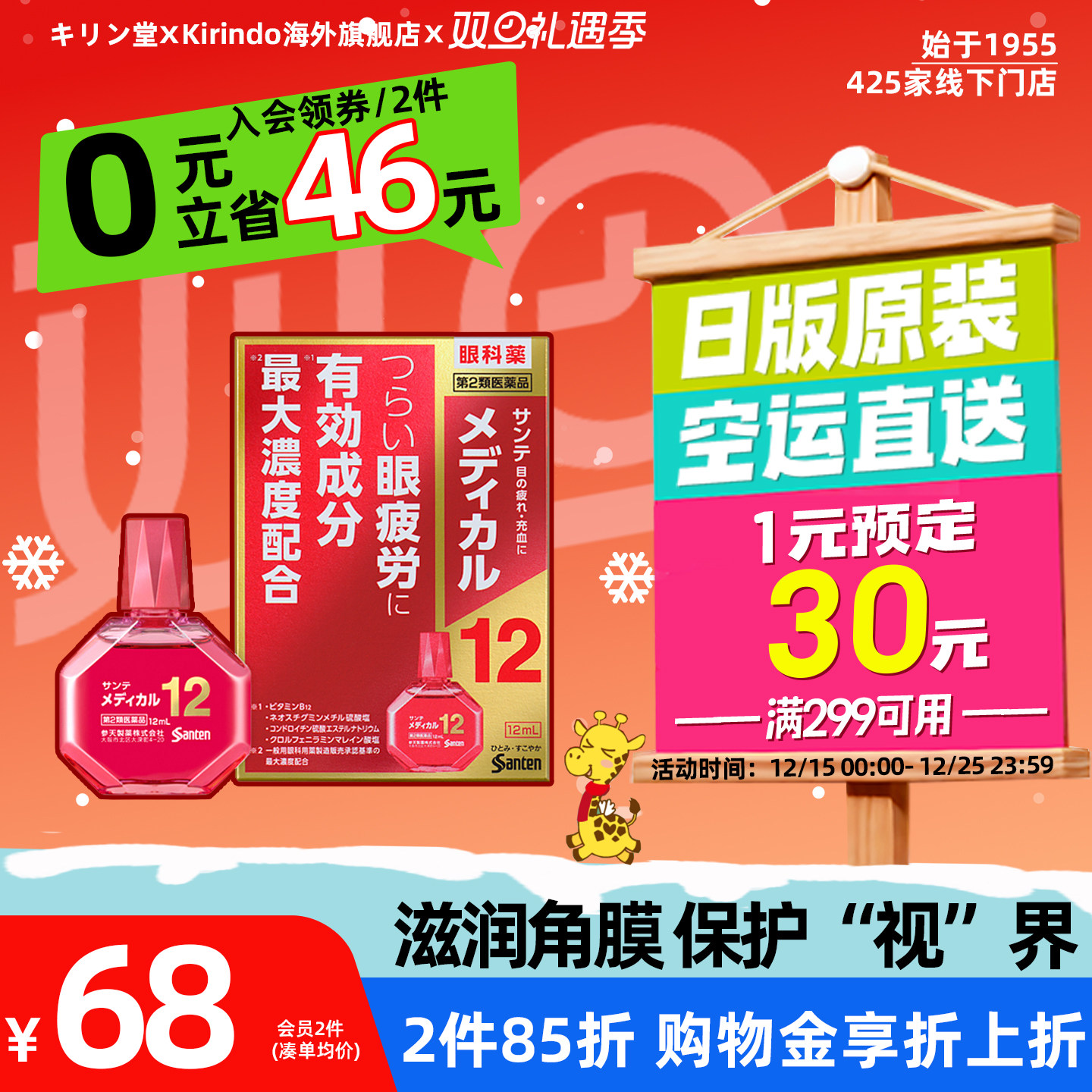 保护眼睛，减轻眼部充血和眼疲劳