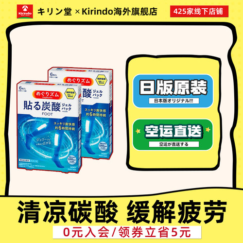日本直邮花王碳酸足贴清凉放松冷感足部疲劳休足贴日本本土版*2盒