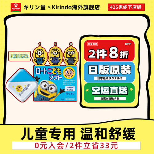 日本直邮乐敦小黄人儿童眼药水盲盒8ml止痒缓解疲劳温和不刺激