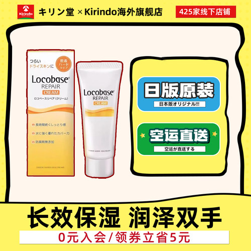 日本直邮第一三共Locobase REPAIR密着修护保湿护手霜防水防汗
