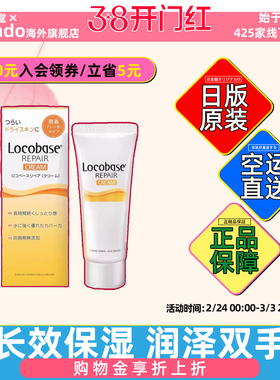 日本直邮第一三共Locobase REPAIR密着修护保湿护手霜防水防汗