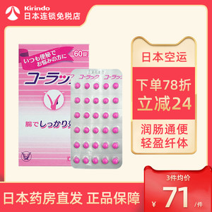 日本直邮大正制药小粉丸慢性便秘药丸60粒清肠排宿便减肥药小红丸