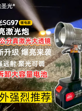 新款星途圣光SG97激光炮户外超亮探照灯手电筒高亮超疝气灯LED
