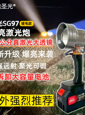 星途圣光SG97激光炮户外超亮手电