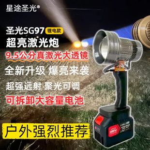 新款 星途圣光SG97激光炮户外超亮探照灯手电筒高亮超疝气灯LED