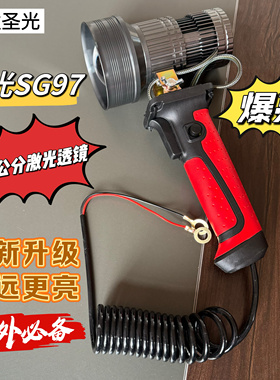 新款圣光SG97激光炮超外亮强光新可变焦远射超疝气灯探照灯远射