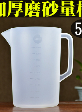 5000ml塑料带刻度耐高温磨砂加厚 吧台量杯 汽修量杯 机油量杯 5L
