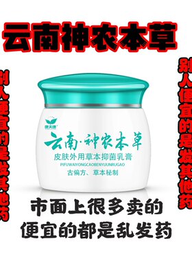 康夫康云南神农本草买2送1