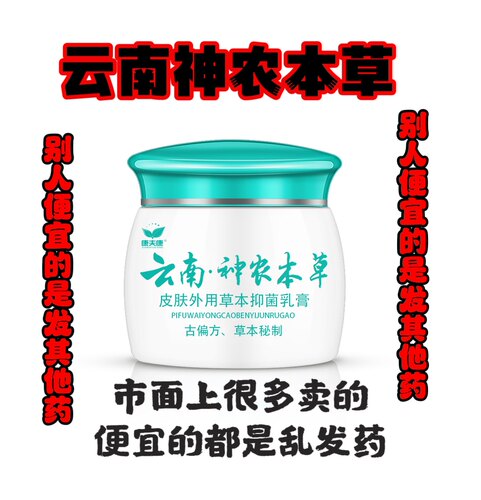 康夫康云南神农本草买2送1