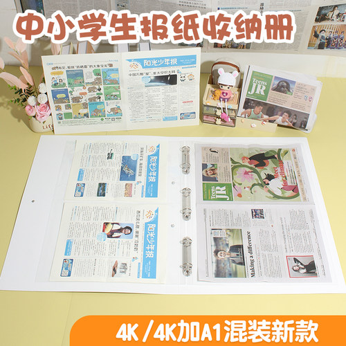 报纸收纳册儿童学习报高透明内页