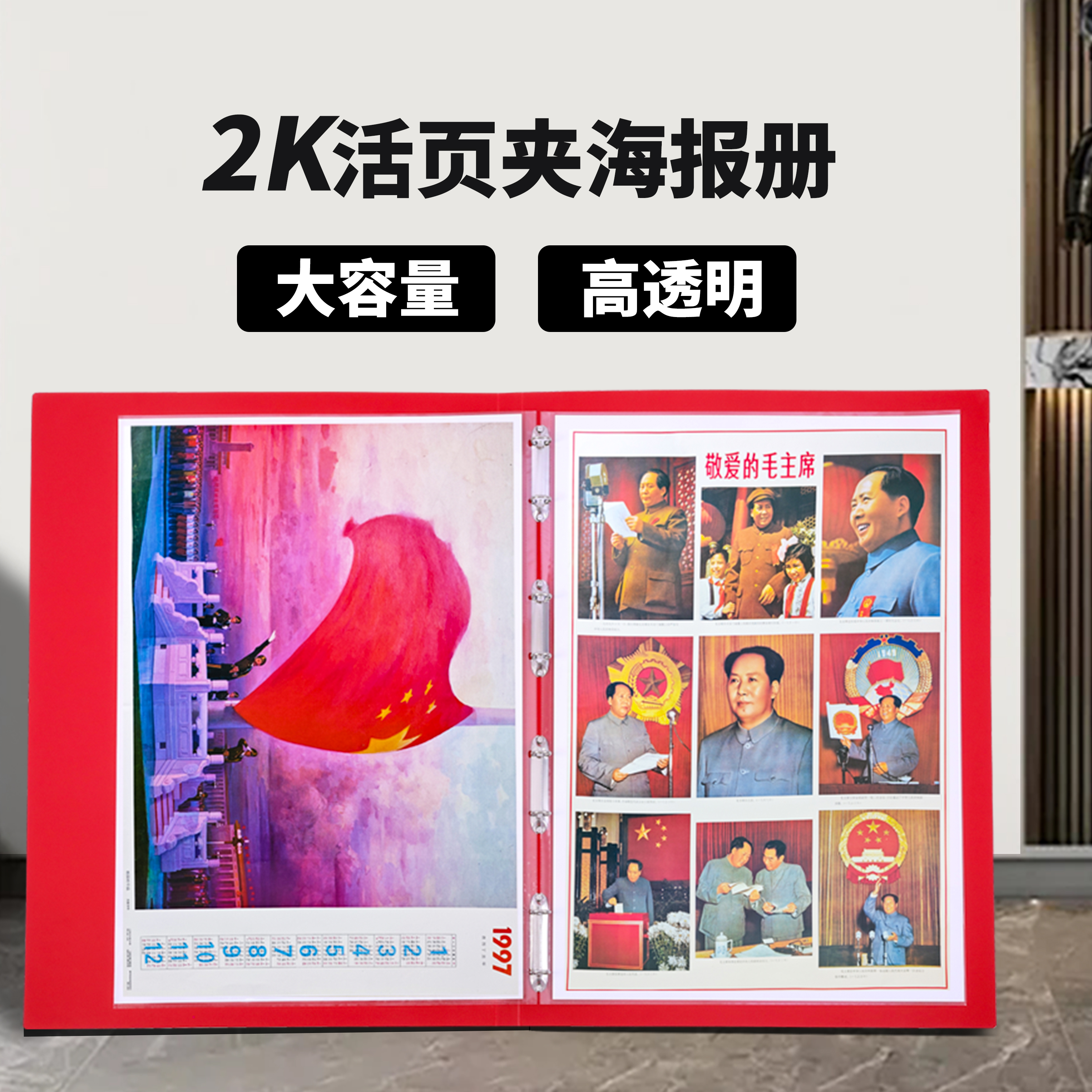 2K年画海报收纳册宣传画年画收藏