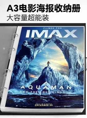 80页大容量a3电影海报册8k活页文件夹IMAX/杜比/CINITY海报专用款