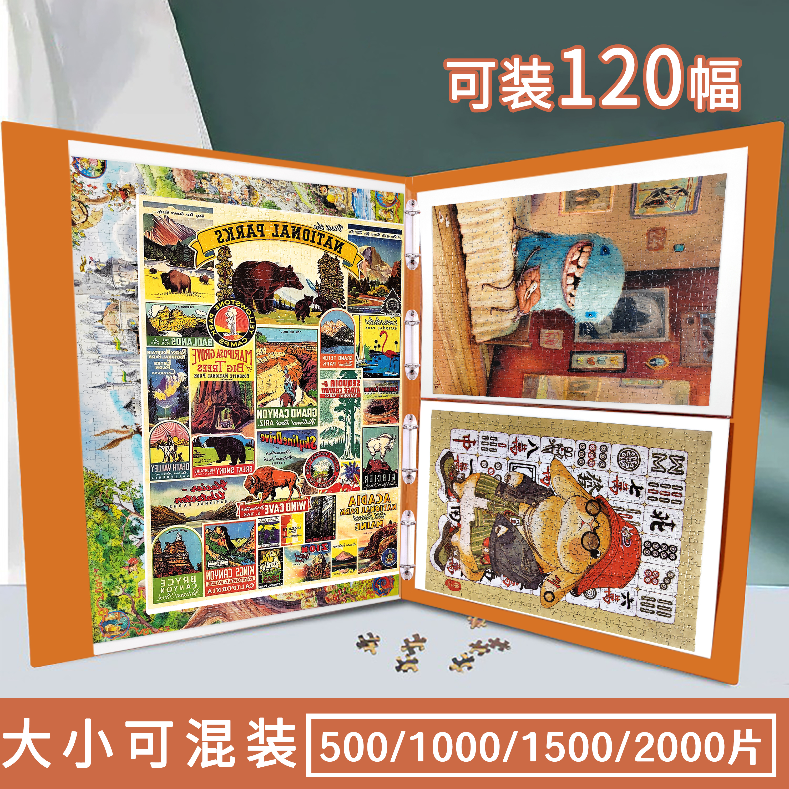 拼图收纳册混装款活页文件夹加厚500/1000/1500/2000片一本全搞定