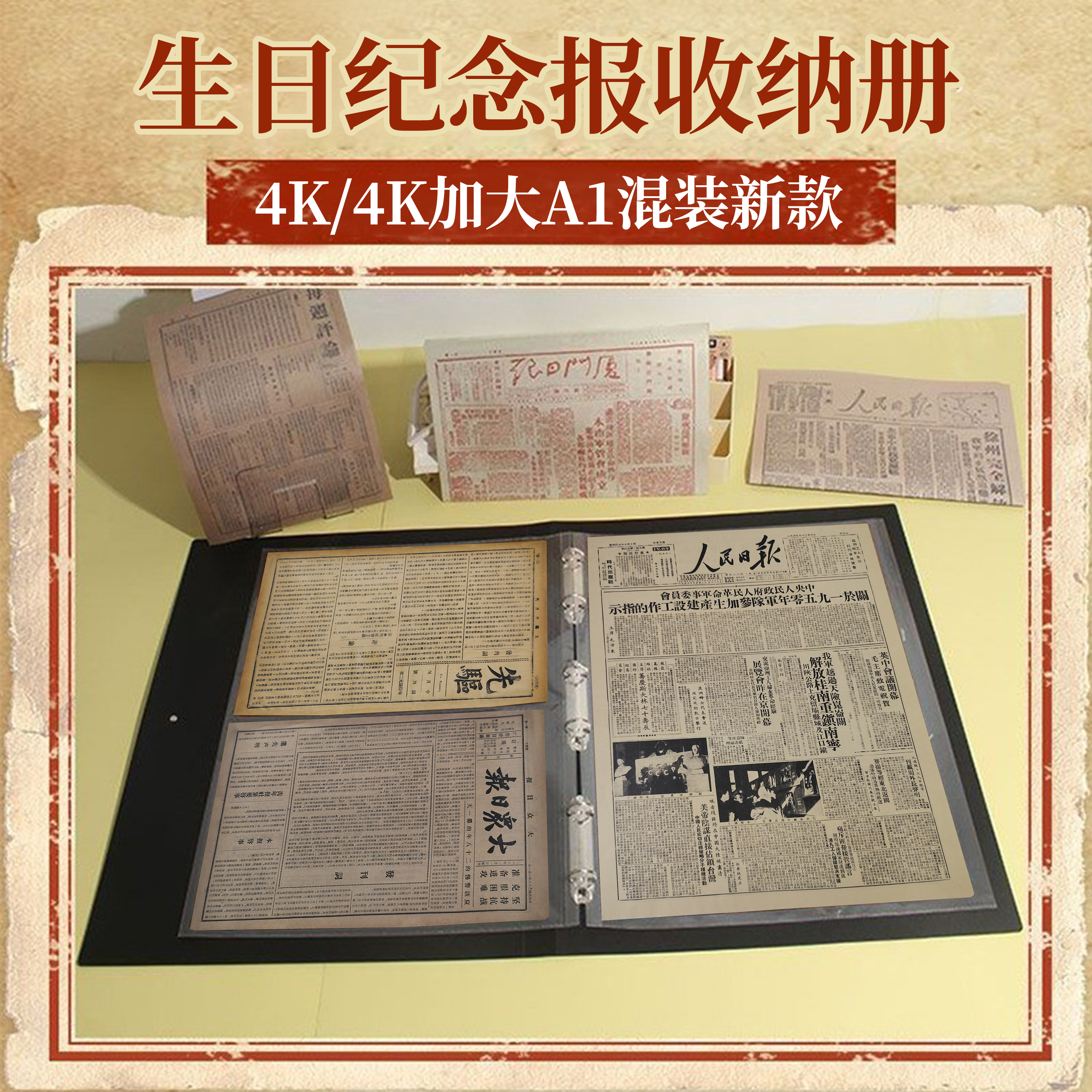 报纸收纳册人民日报大刊小刊报夹