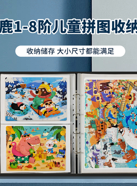 弥鹿拼图专用收纳册1-8进阶益智混装款30-300片收集册高清大容量