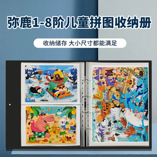 1-8阶弥鹿拼图收纳册一本全搞定