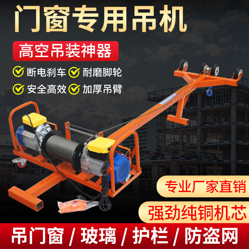门窗一吨双电机高层吊装提升机小型升降卷扬机提升机专用玻璃吊机