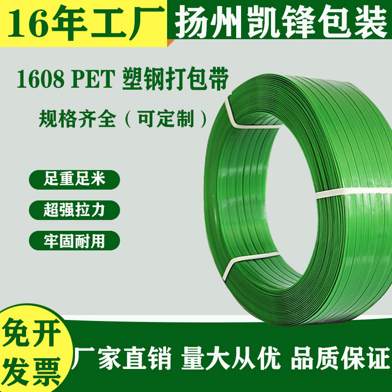 1608塑钢打包带pet绿色包装带手动打包机捆绑带扣机用热熔捆扎带