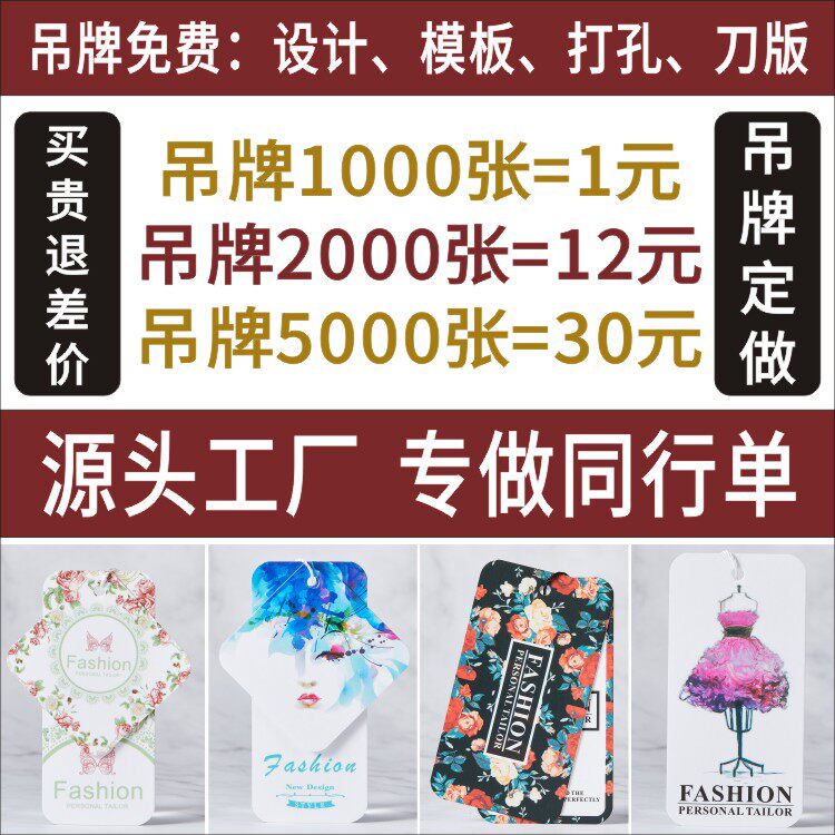 吊牌定做服装店标签挂牌定制男女童装衣服吊卡订做内衣logo合格证