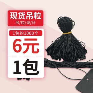 现货吊粒服装辅料衣服吊牌绳子塑料方块吊绳尼龙通用手穿挂绳定做