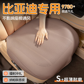 比亚迪汽车坐垫海鸥夏宋plus海豚汉秦plus唐夏季 通风透气座垫座套