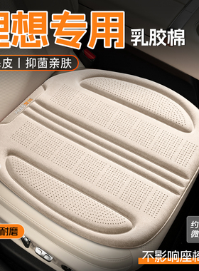 理想坐垫l6/l7/i6/l8/l9/one汽车四季通用透气座垫后排单座椅座套