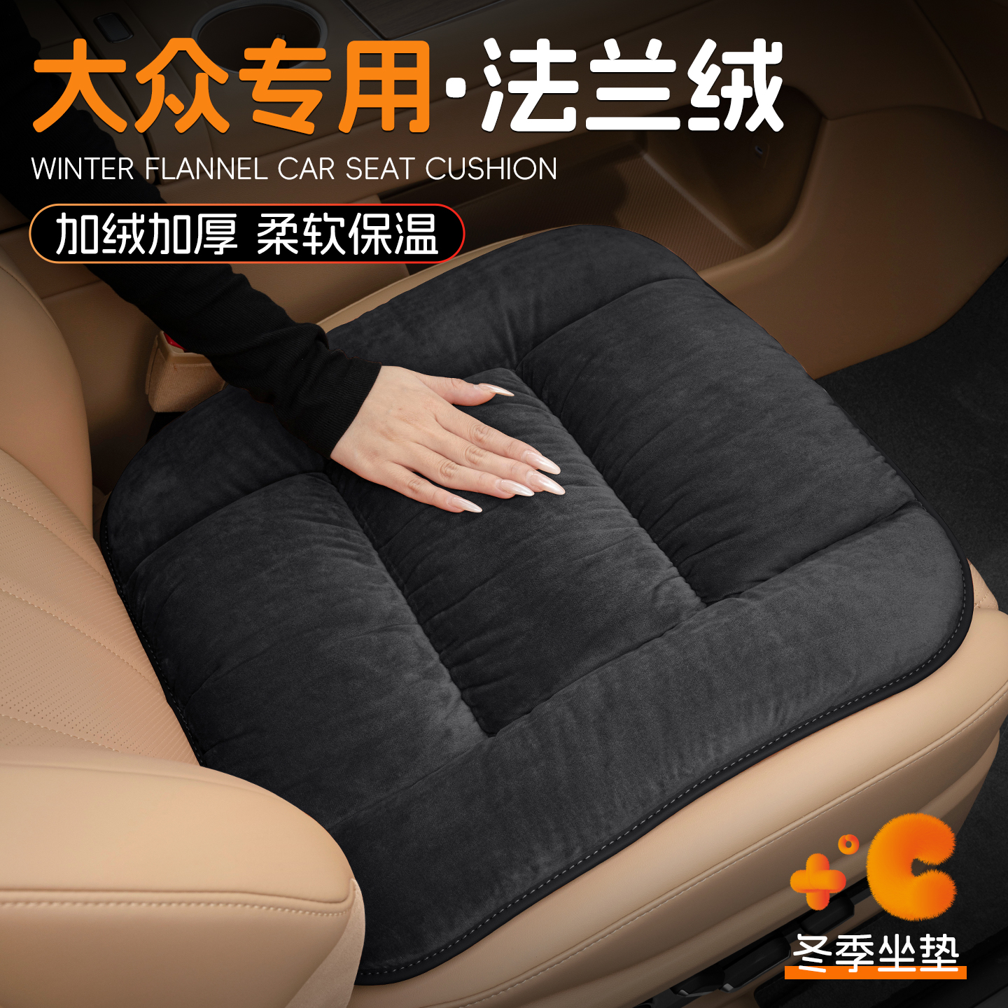 大众汽车坐垫速腾朗逸探岳迈腾冬季毛绒保暖座椅座套车载座垫用品