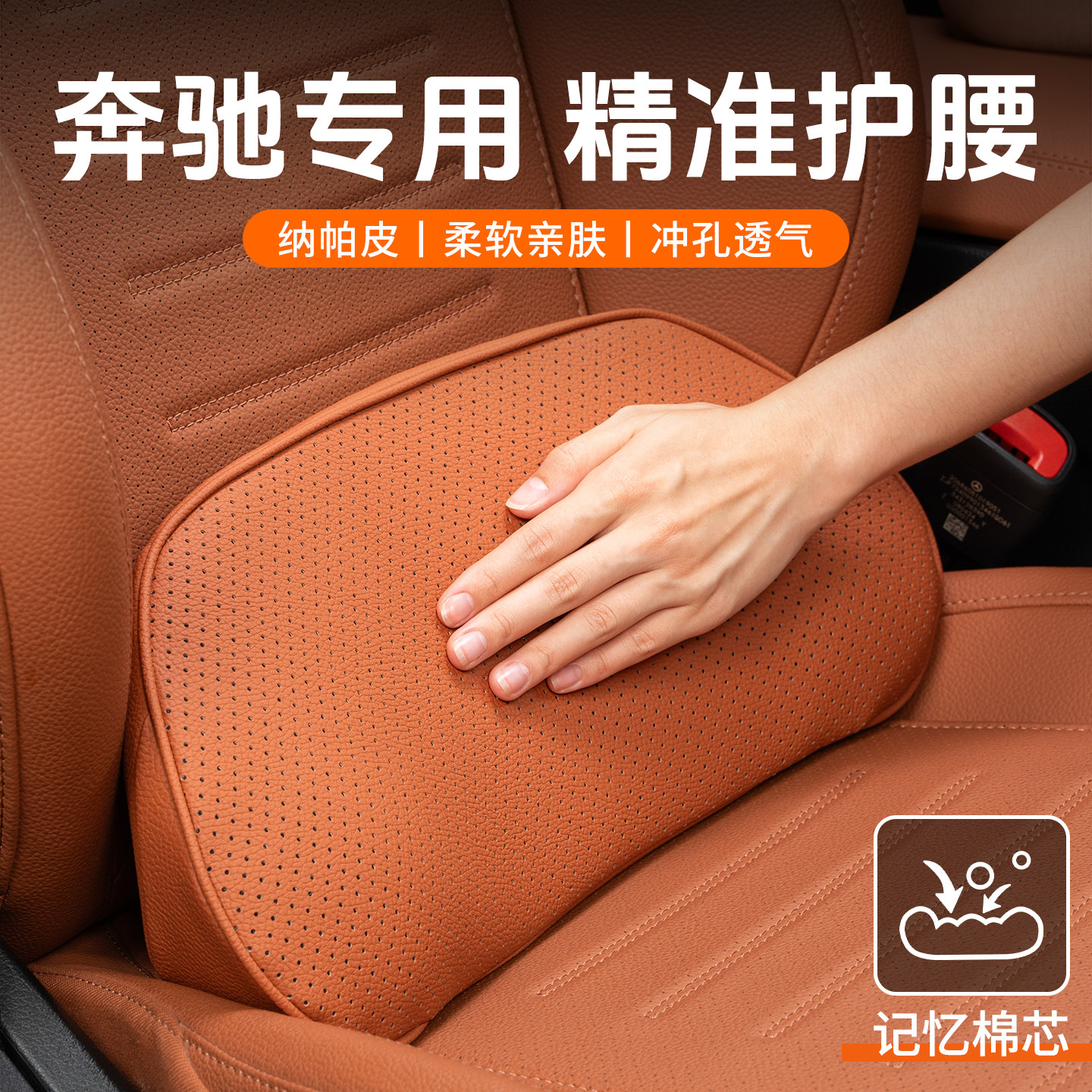 奔驰汽车腰靠C/E级e300l/c260l/glc300开车护腰神器驾驶座椅靠垫