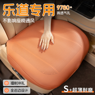 新款 通风透气汽车座椅座垫真皮座套车座内饰用品 乐道l60坐垫夏季