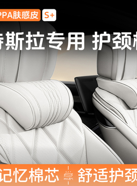 特斯拉头枕modely/model3焕新版汽车头枕护颈枕车用座椅颈枕靠枕