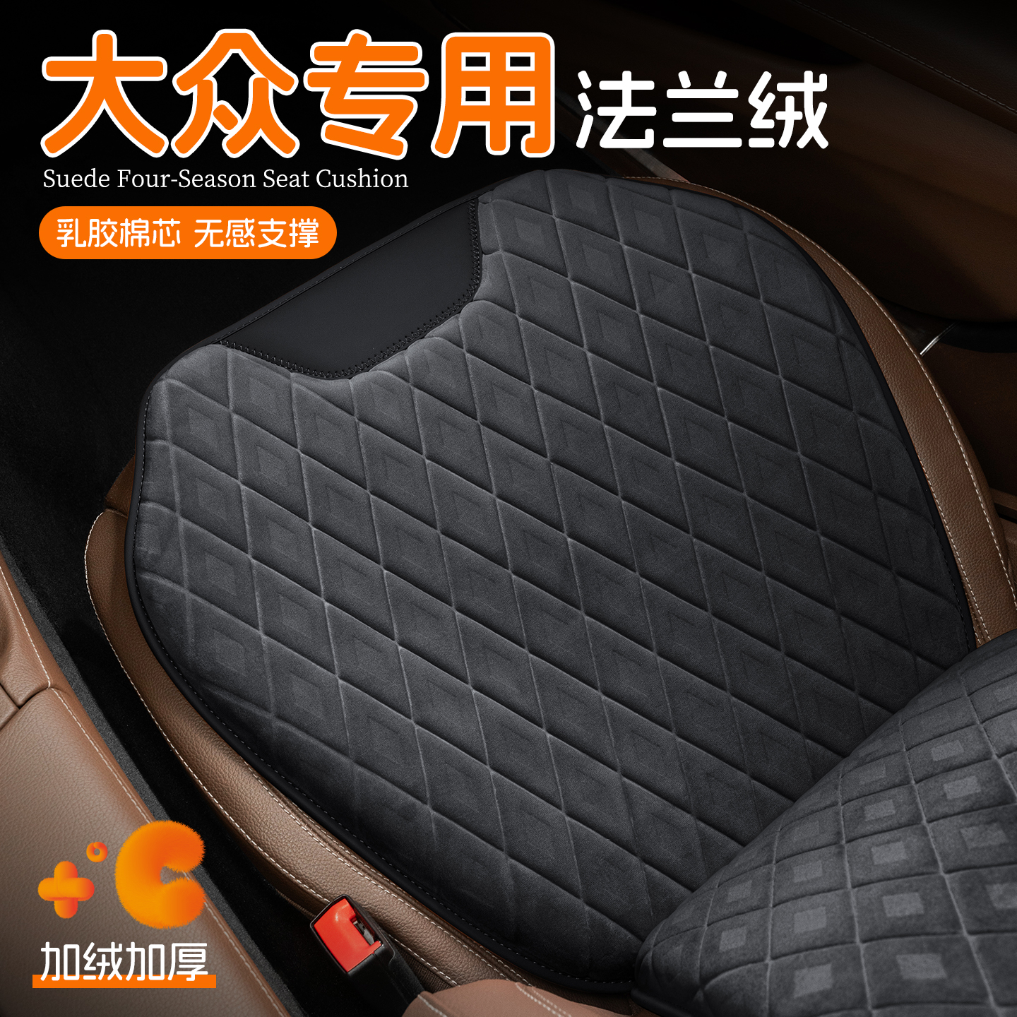 大众汽车坐垫速腾探岳朗逸迈腾冬季毛绒加厚汽车座垫四季座椅座套