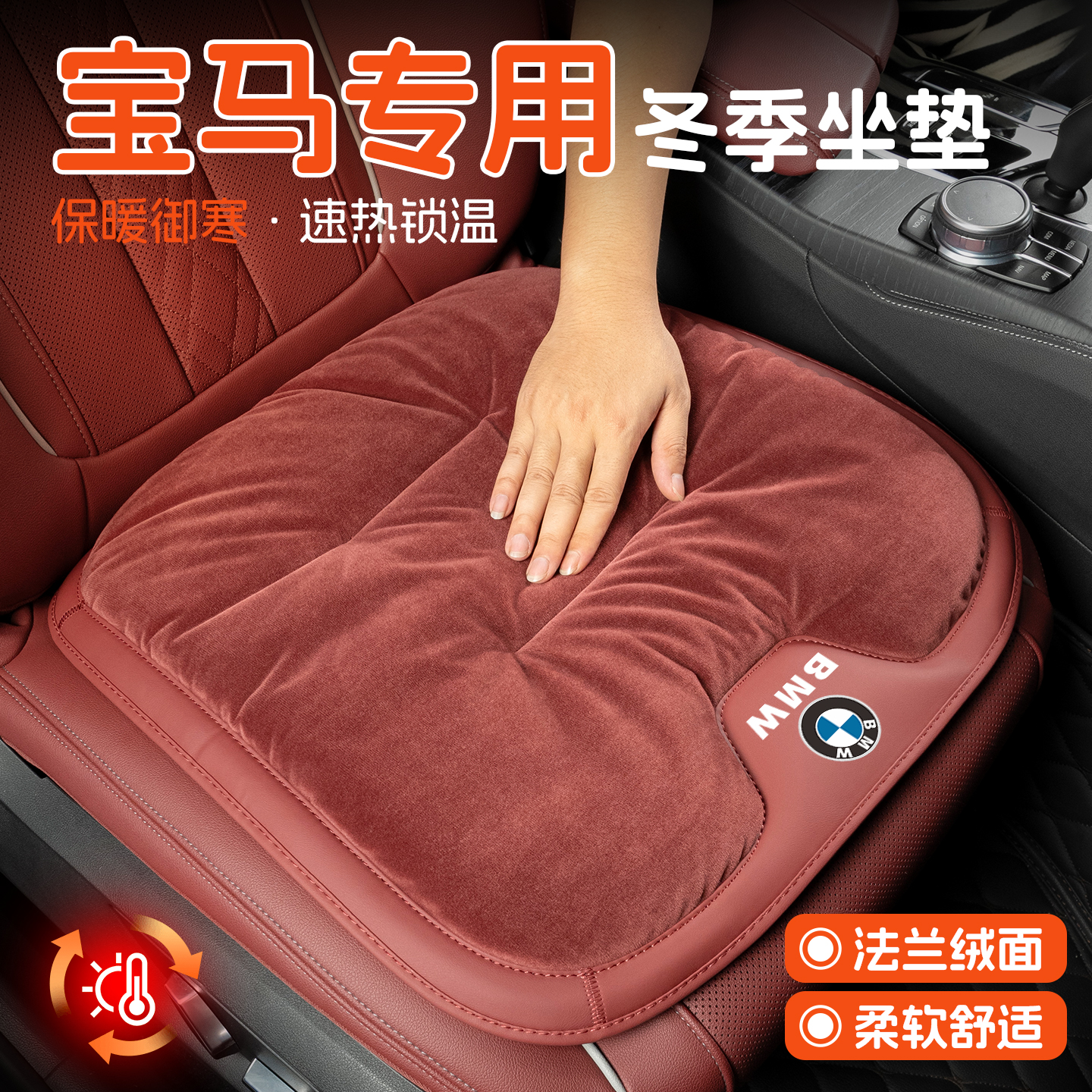 宝马坐垫冬季3/5系x1/x3/x5/i3四季通用汽车座垫车载毛绒座椅座套