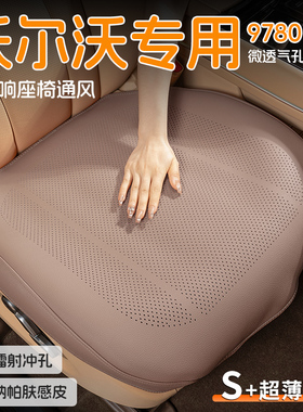 沃尔沃汽车坐垫xc60/s90/s60专用座垫xc60夏季透气座套车座椅用品