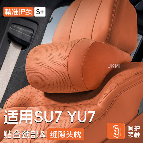 适用小米车载护颈缝隙头枕