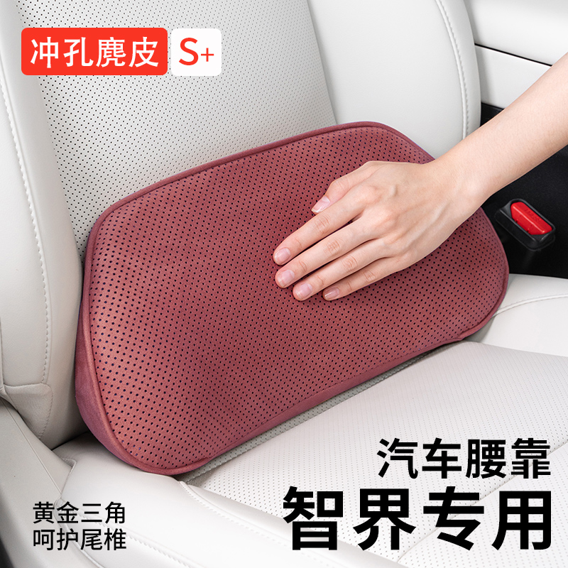 智界r7腰靠s7开车护腰神器汽车镂空靠垫腰垫驾驶座椅腰托内饰用品