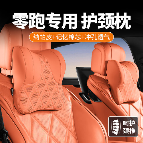 零跑头枕a10/c10/c11/c16/b10/d19汽车护颈枕开车用靠枕车载枕头