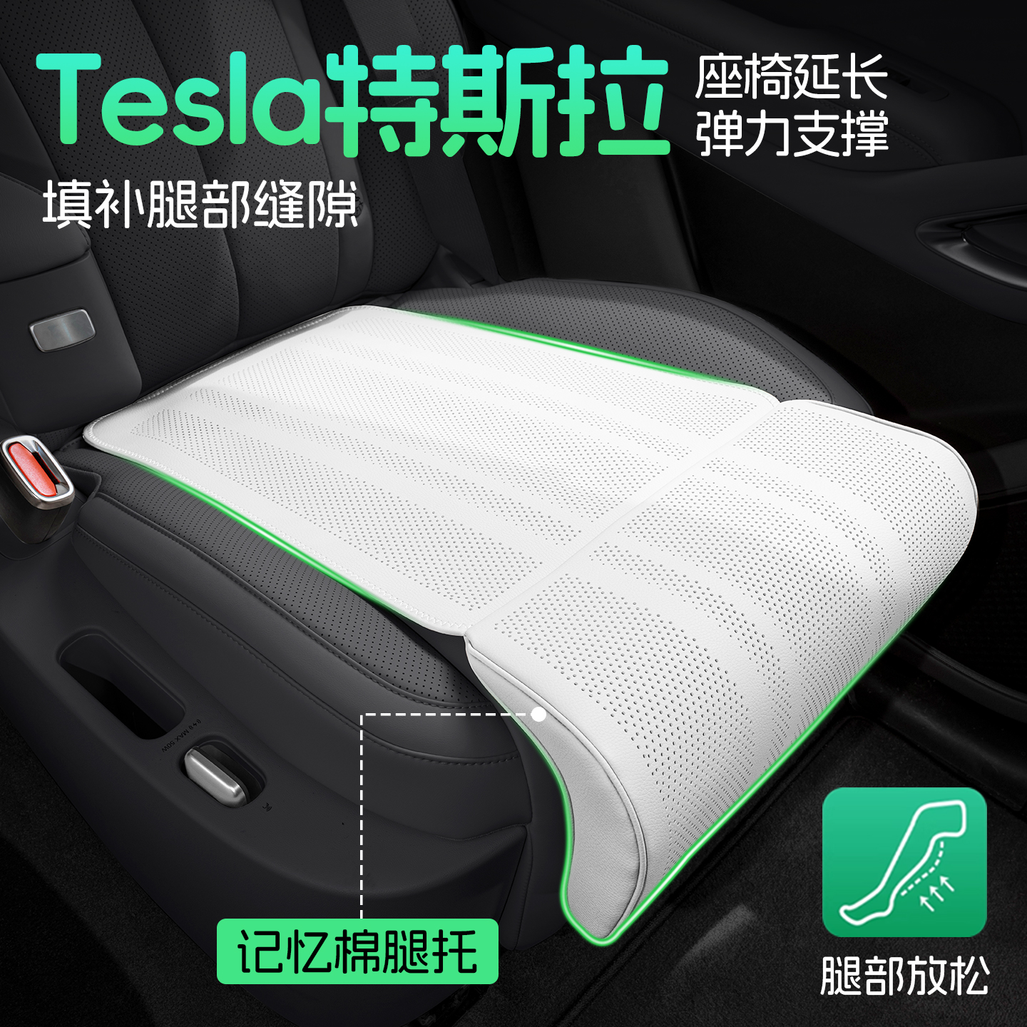 适用特斯拉加长腿托坐垫焕新版modely/model3四季通用汽车座垫套