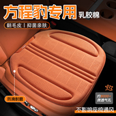 方程豹钛7 通用通风透气主驾驶座椅座套用品 3坐垫豹5汽车座垫四季