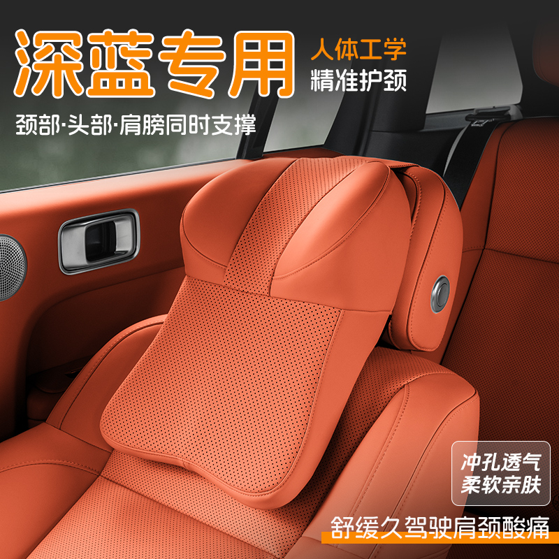 深蓝头枕s09/s07/s05/l07/sl03汽车护颈枕车内靠枕驾驶颈枕头用品