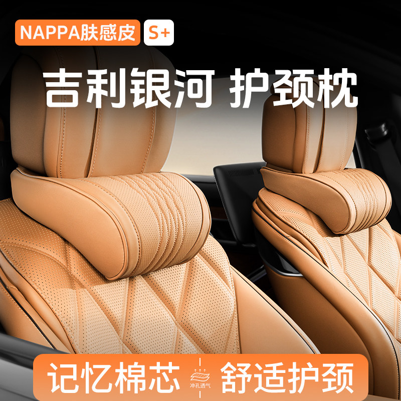 适用吉利银河头枕护颈枕L7/L6/E8/E5星愿车载座椅颈枕车用靠枕头