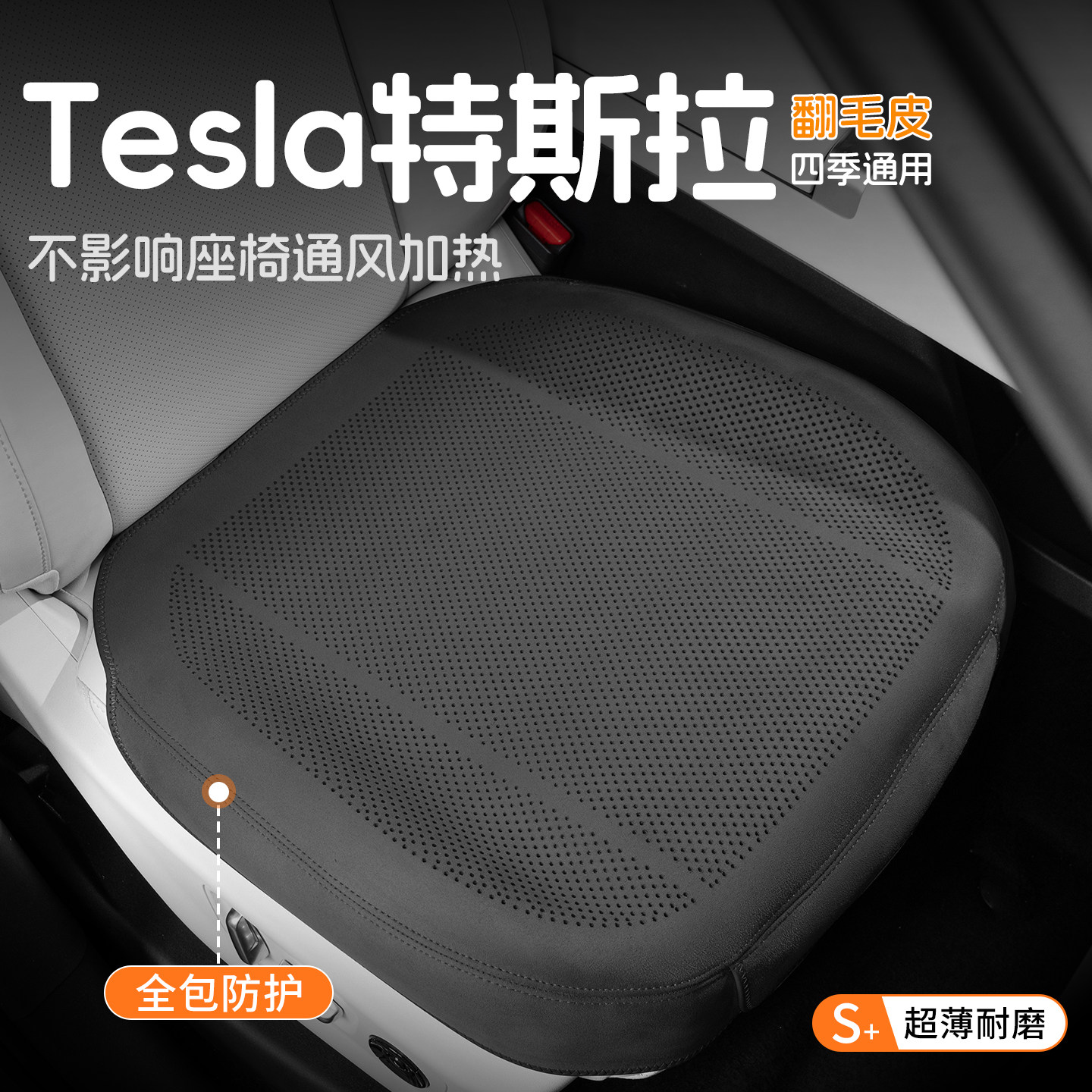 特斯拉坐垫modely/model3焕新3冬季车载全包座椅座套四季汽车座垫,汽车用品/电子/清洗/改装,通用座套/座垫,淘宝优惠券,粉丝福利购,淘宝优惠卷