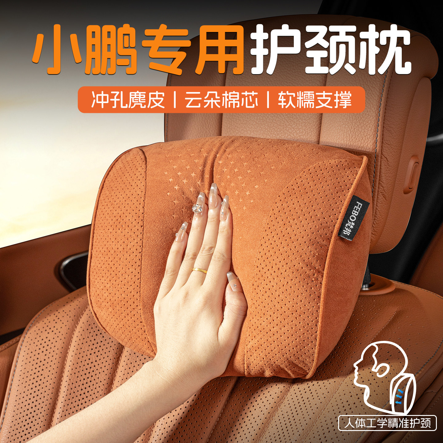 小鹏头枕车用靠枕颈枕p7/g6/g7/g9/mona03汽车护颈枕车载座椅枕头