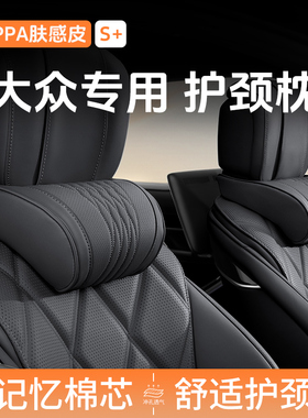 大众汽车头枕护颈枕速腾迈腾b8探岳帕萨特id3朗逸车用靠枕颈枕头