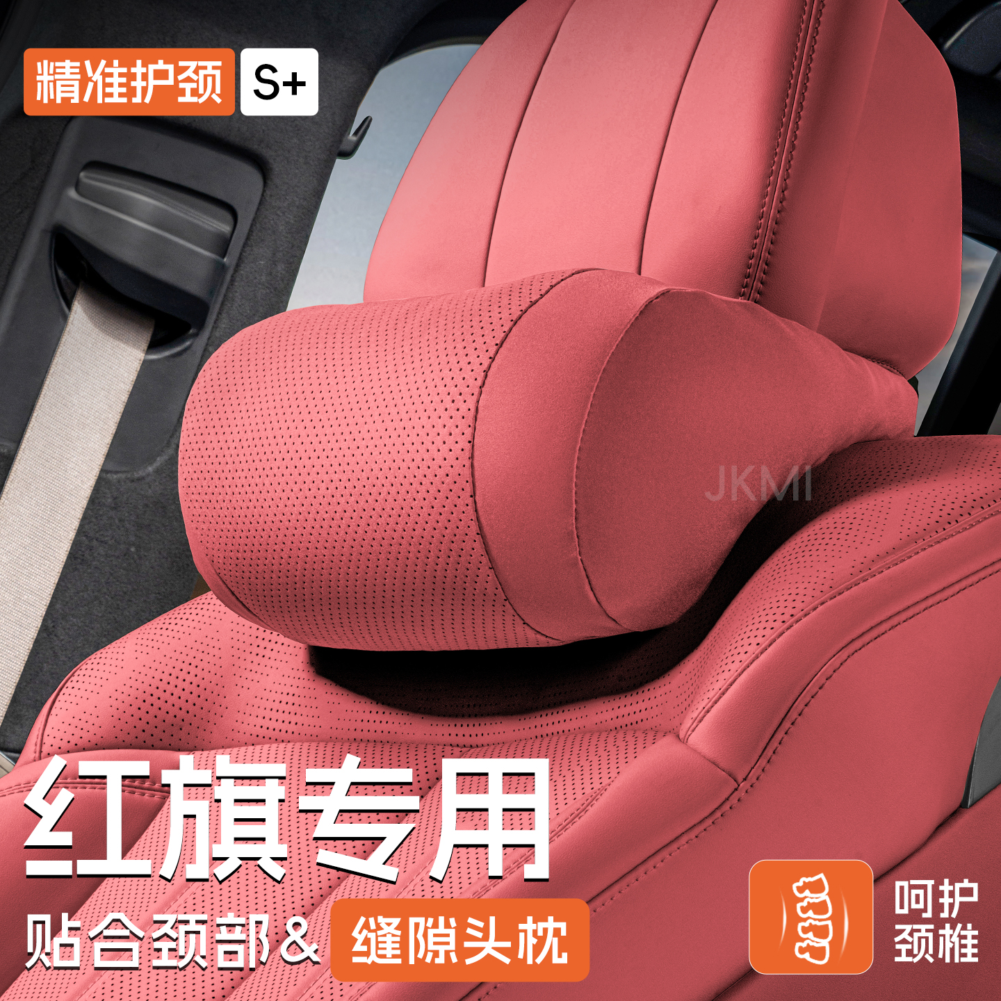 红旗专用护颈缝隙头枕