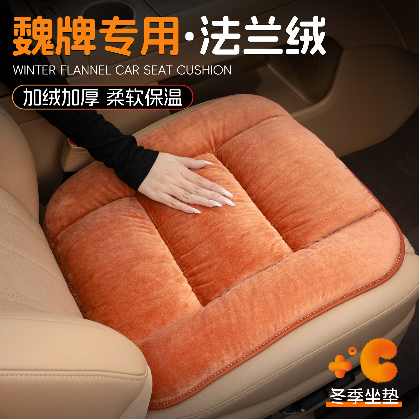 魏牌蓝山高山8汽车坐垫冬季毛绒驾驶座椅座套保暖单座垫内饰用品