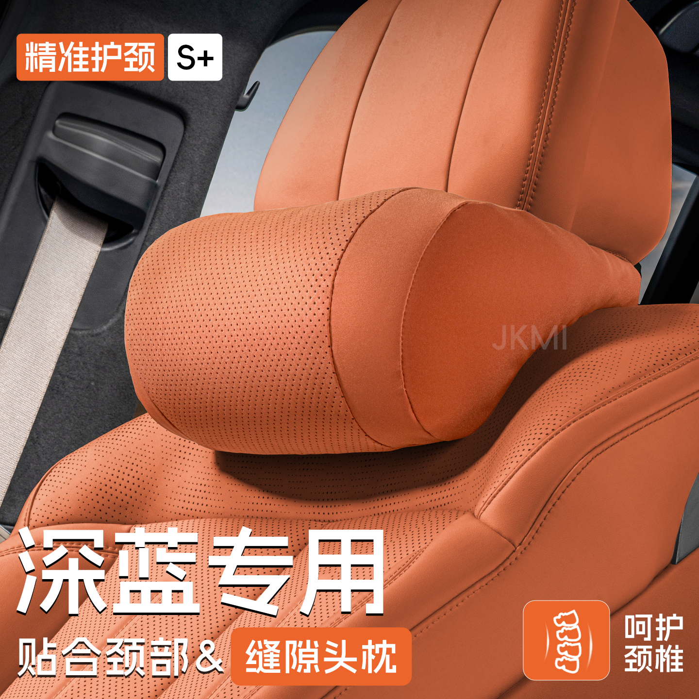 深蓝专用护颈缝隙头枕