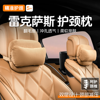 雷克萨斯头枕记忆棉双层支撑护颈