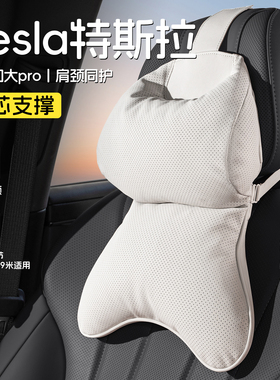 特斯拉头枕modely/model3焕新y/3汽车护颈枕车用靠枕开车枕头腰靠